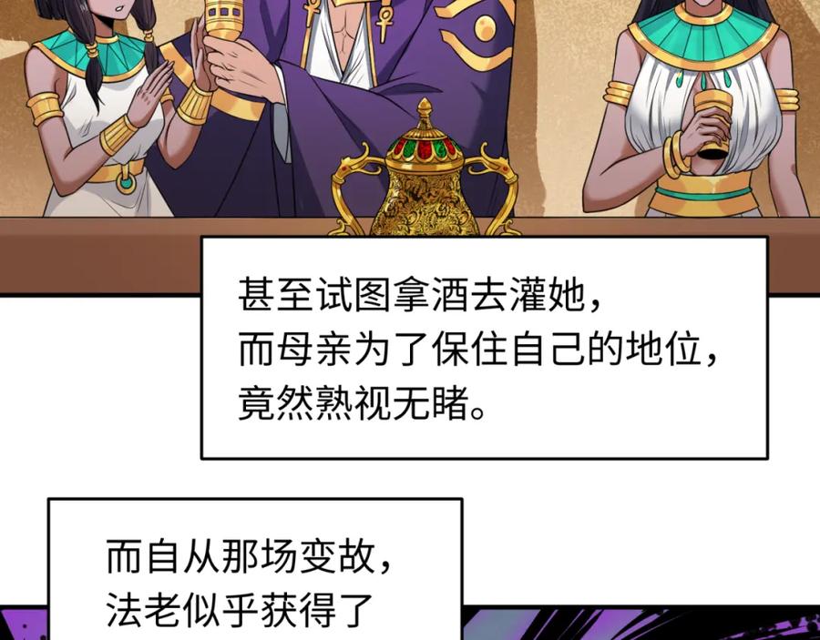 全球诡异时代 第141话 成人礼 第43页