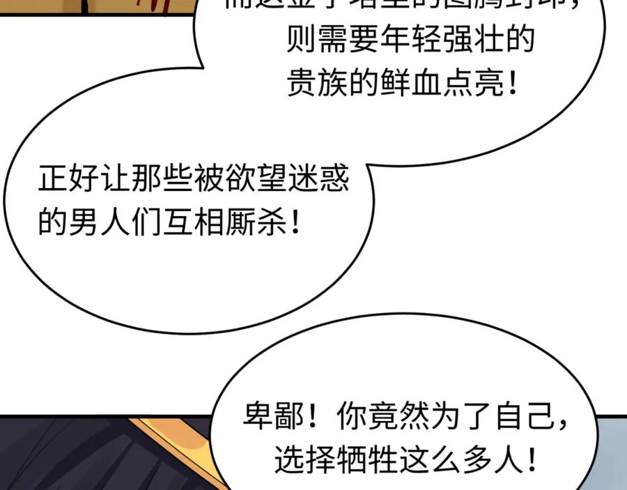全球诡异时代 第141话 成人礼 第102页