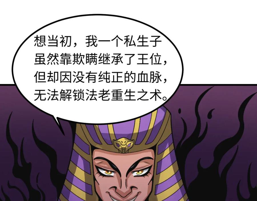 全球诡异时代 第141话 成人礼 第51页