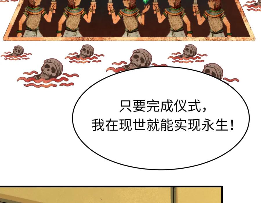 全球诡异时代 第141话 成人礼 第100页