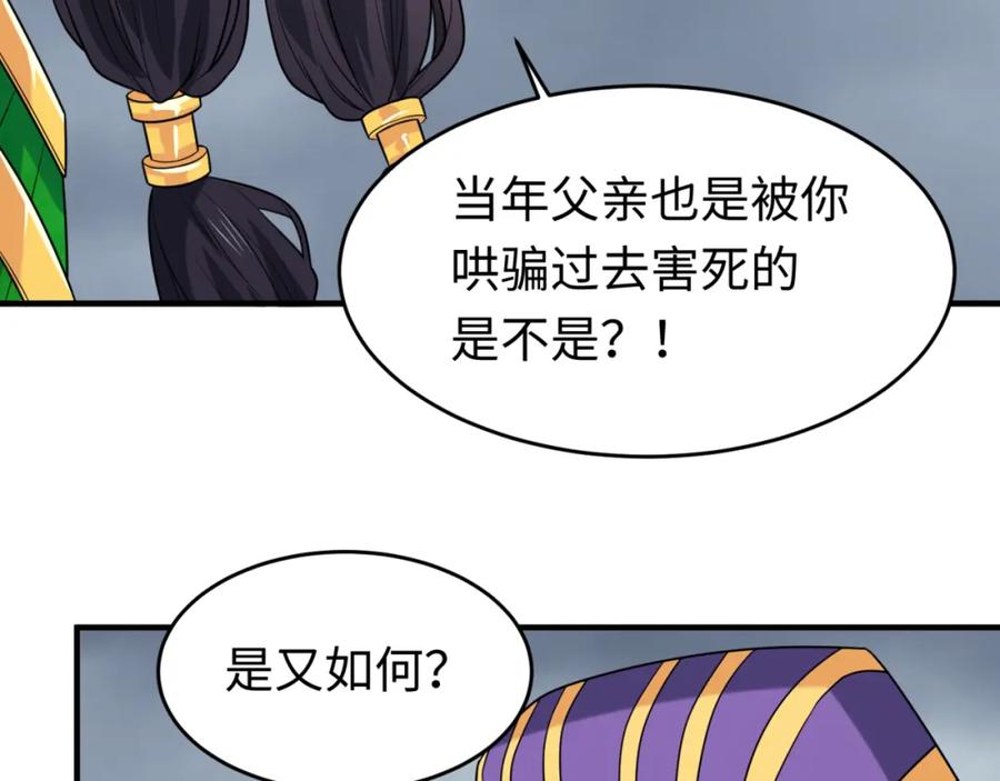 全球诡异时代 第141话 成人礼 第104页