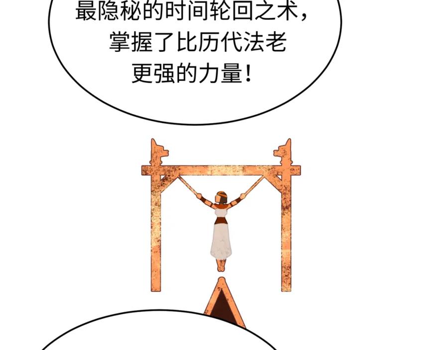 全球诡异时代 第141话 成人礼 第98页