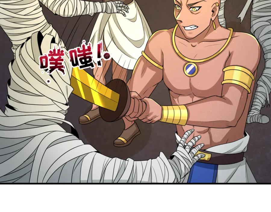 全球诡异时代 第141话 成人礼 第86页
