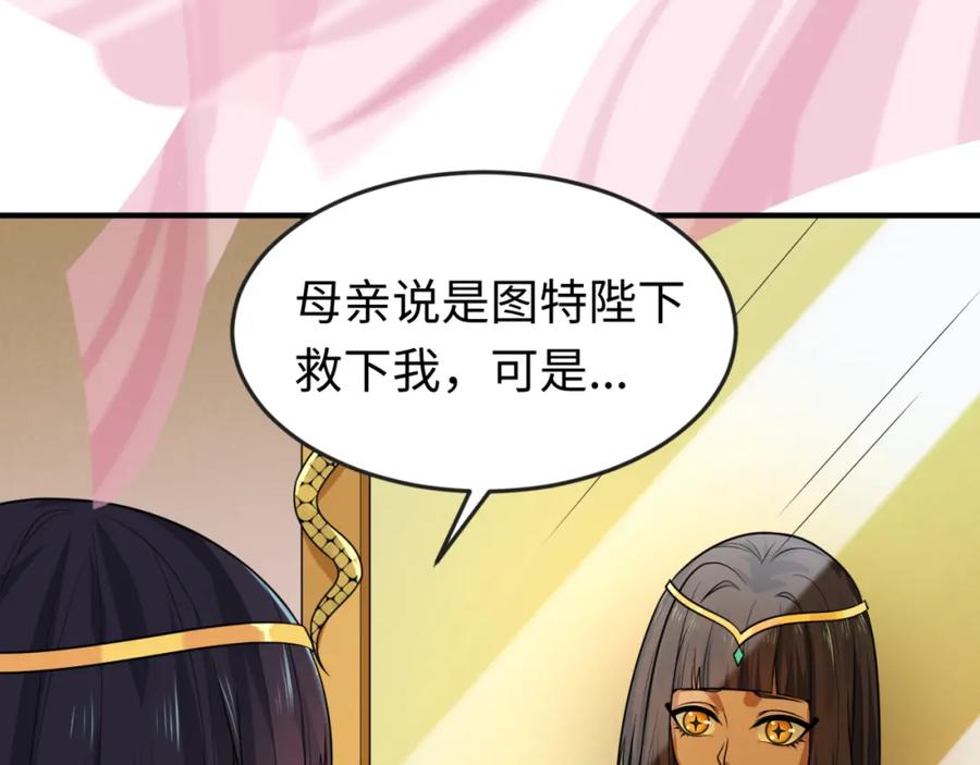 全球诡异时代 第141话 成人礼 第35页