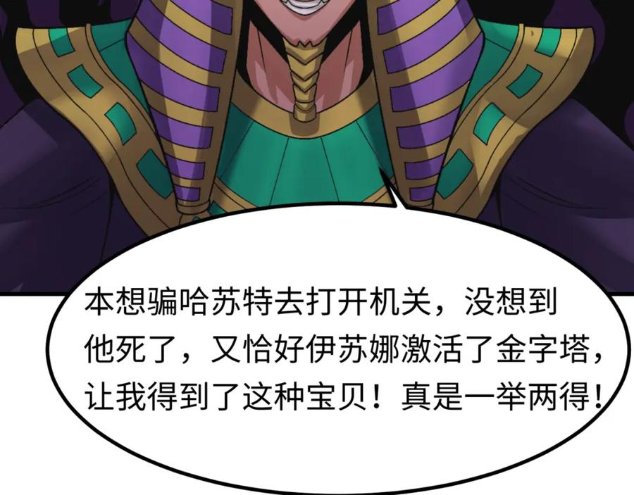 全球诡异时代 第141话 成人礼 第52页