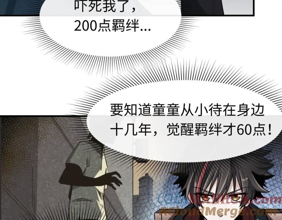 全球诡异时代 第141话 成人礼 第9页