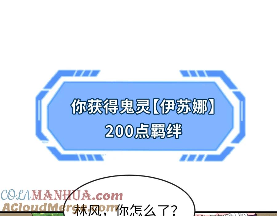 全球诡异时代 第141话 成人礼 第5页