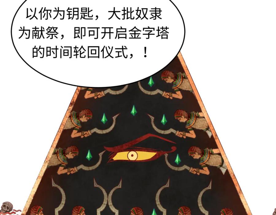 全球诡异时代 第141话 成人礼 第99页