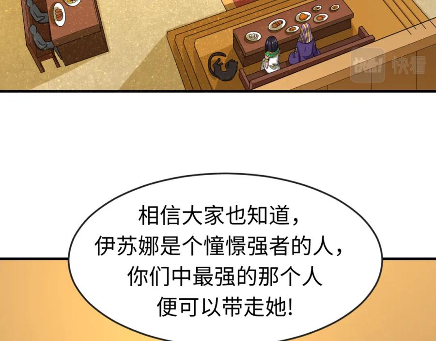 全球诡异时代 第141话 成人礼 第72页