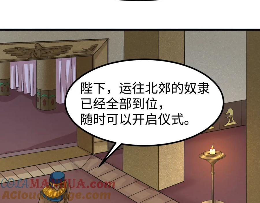 全球诡异时代 第141话 成人礼 第53页