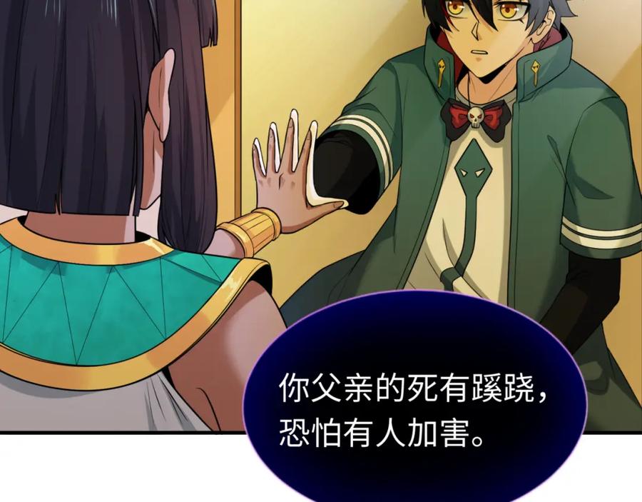 全球诡异时代 第141话 成人礼 第38页