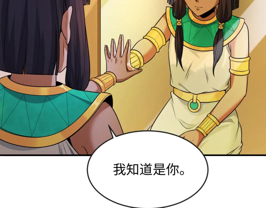 全球诡异时代 第141话 成人礼 第36页