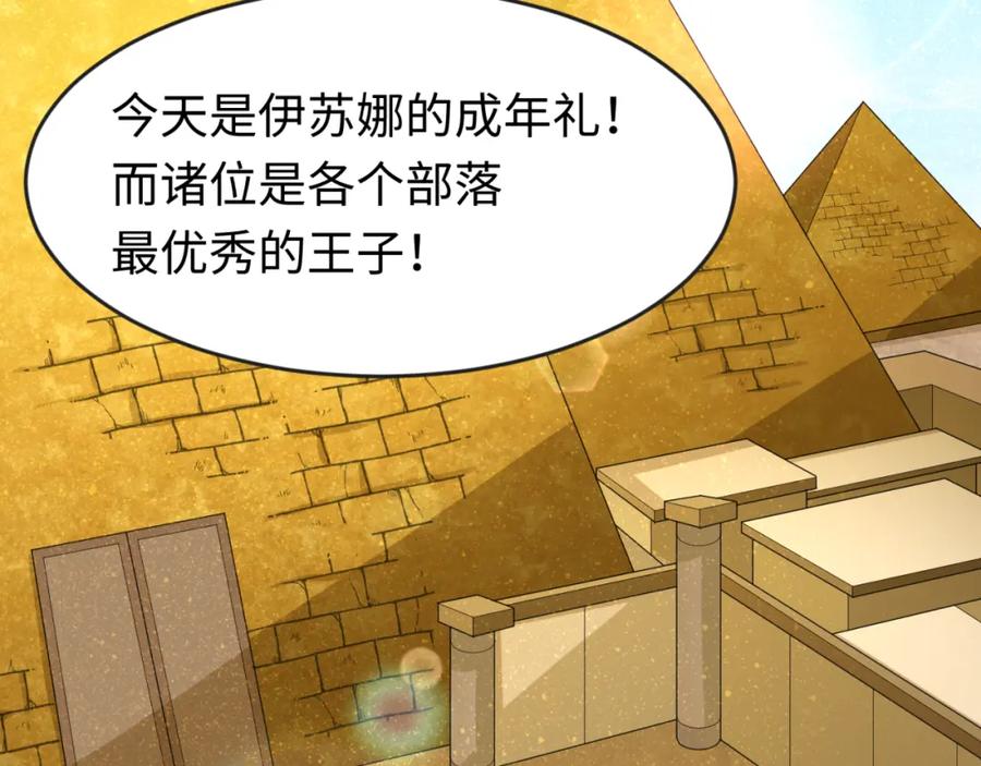 全球诡异时代 第141话 成人礼 第70页