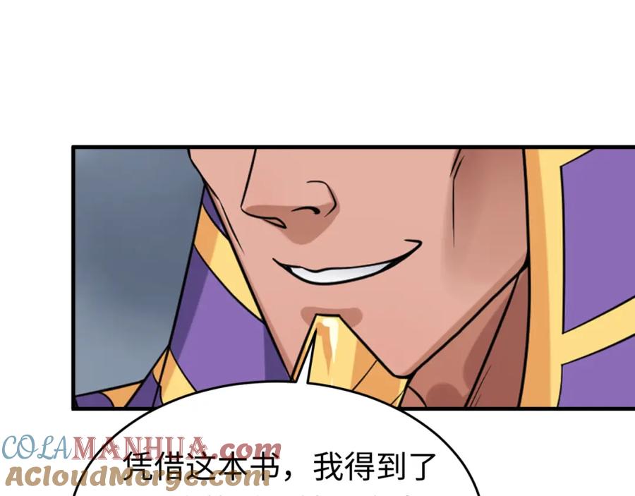 全球诡异时代 第141话 成人礼 第97页