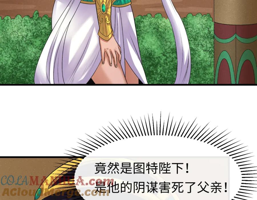 全球诡异时代 第141话 成人礼 第61页