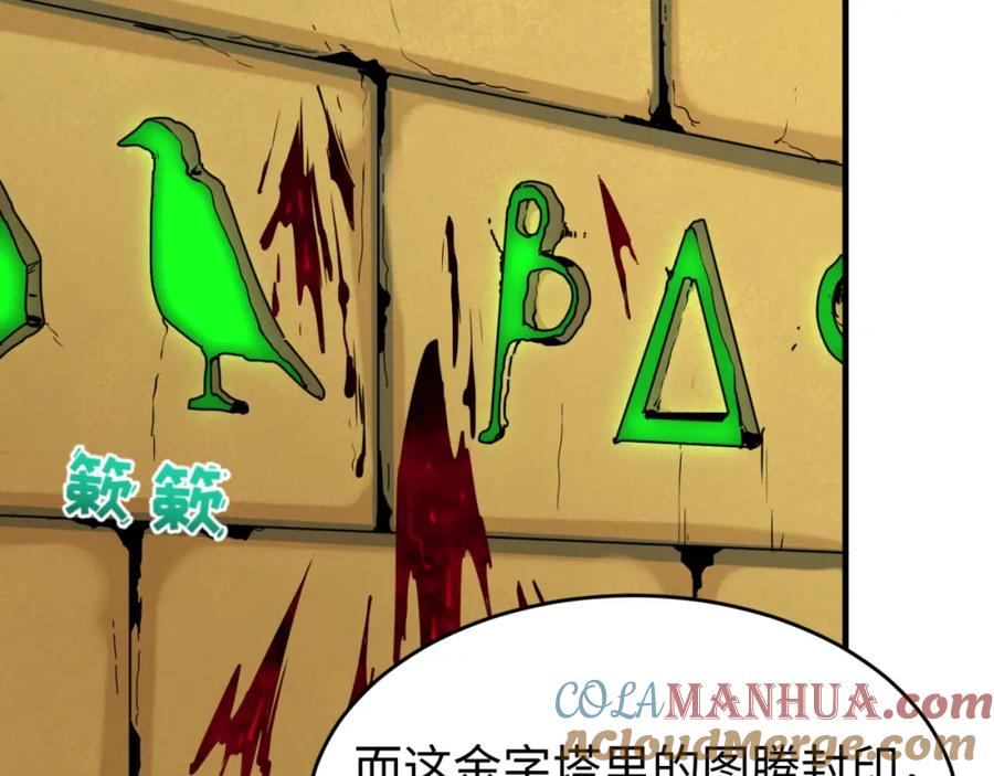 全球诡异时代 第141话 成人礼 第101页