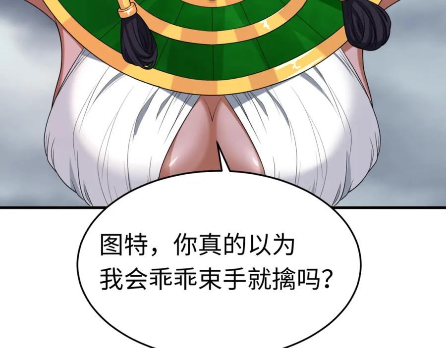 全球诡异时代 第141话 成人礼 第114页