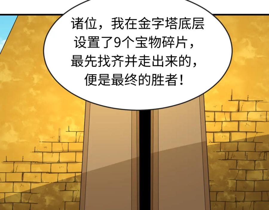 全球诡异时代 第141话 成人礼 第80页