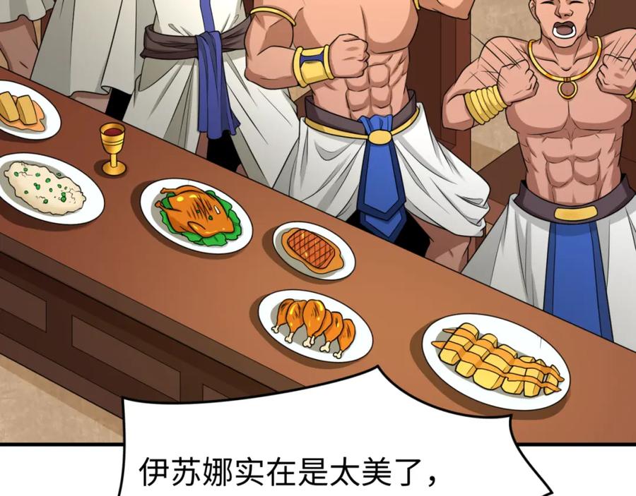 全球诡异时代 第141话 成人礼 第76页