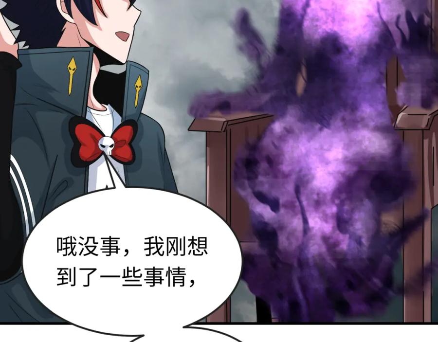 全球诡异时代 第142话 跨越千年的羁绊！ 第108页