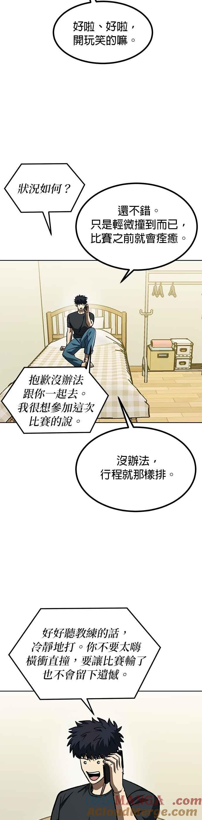 《八角笼的帝王》第143话 第9页