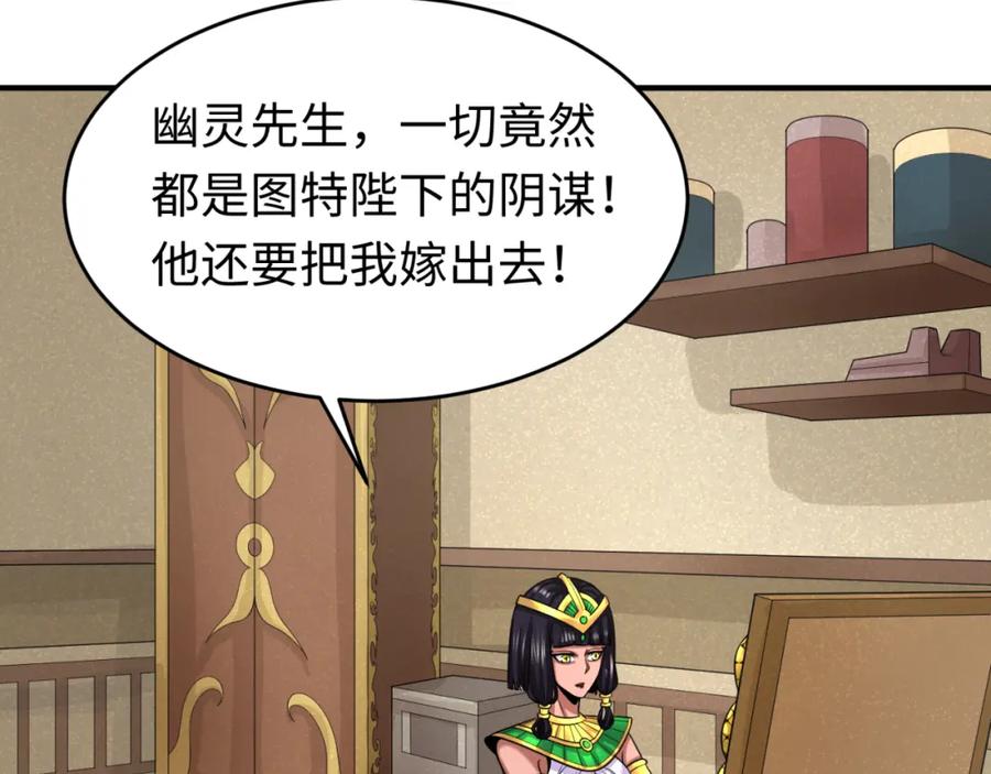 全球诡异时代 第142话 跨越千年的羁绊！ 第10页