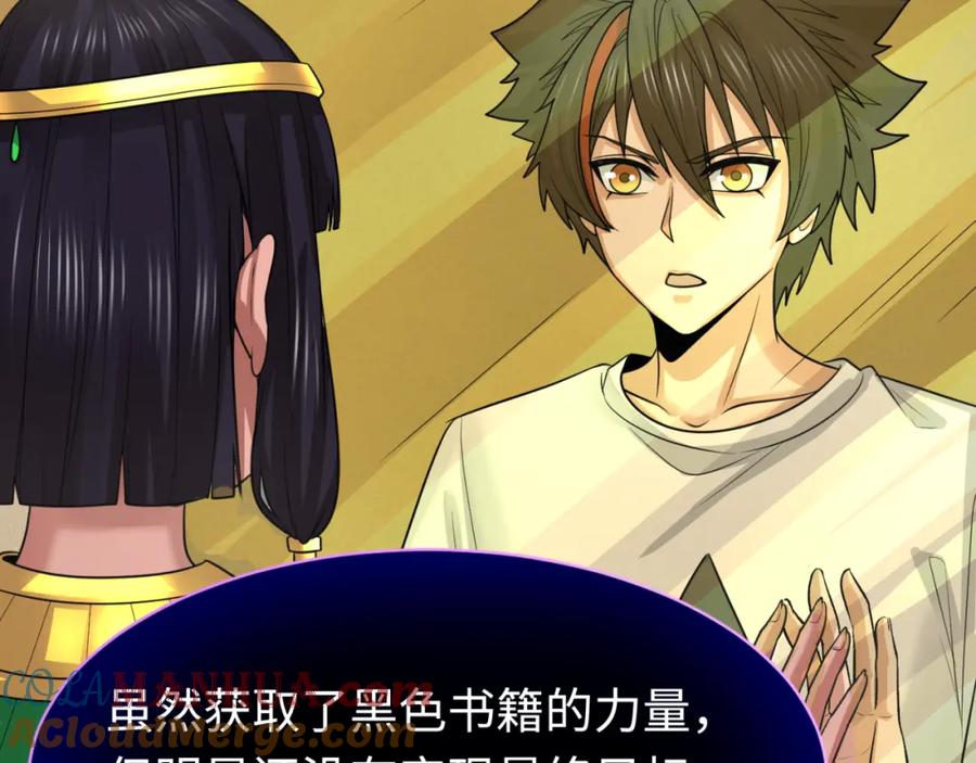 全球诡异时代 第142话 跨越千年的羁绊！ 第13页