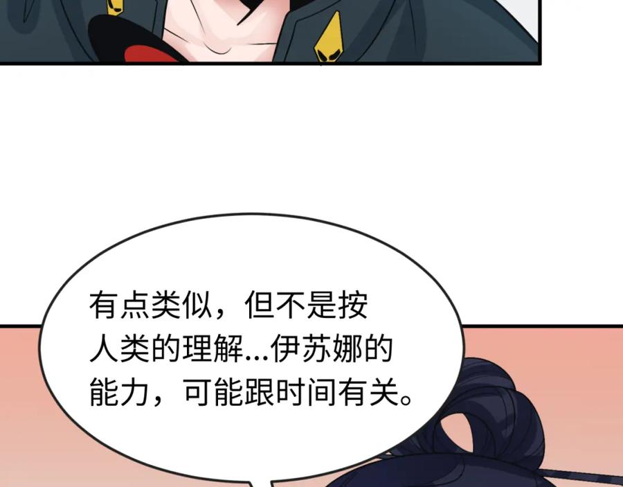 全球诡异时代 第142话 跨越千年的羁绊！ 第116页