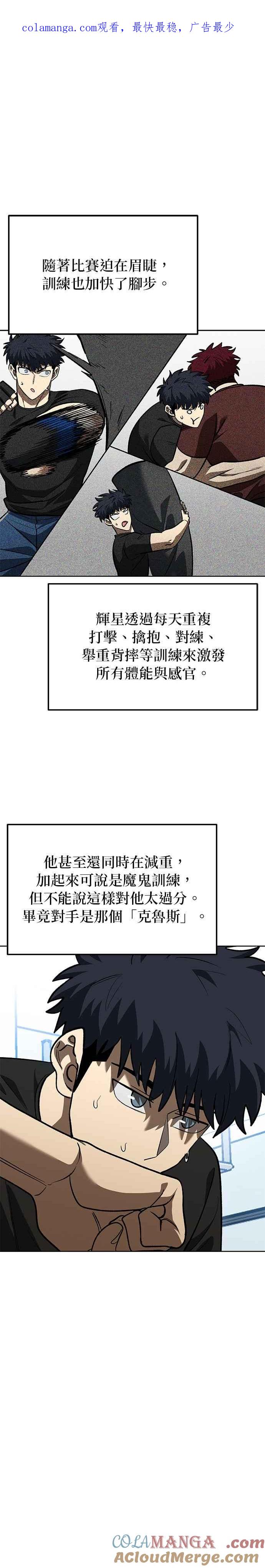 《八角笼的帝王》第143话 第1页
