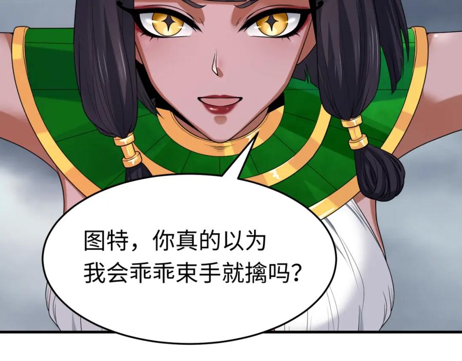 全球诡异时代 第142话 跨越千年的羁绊！ 第6页