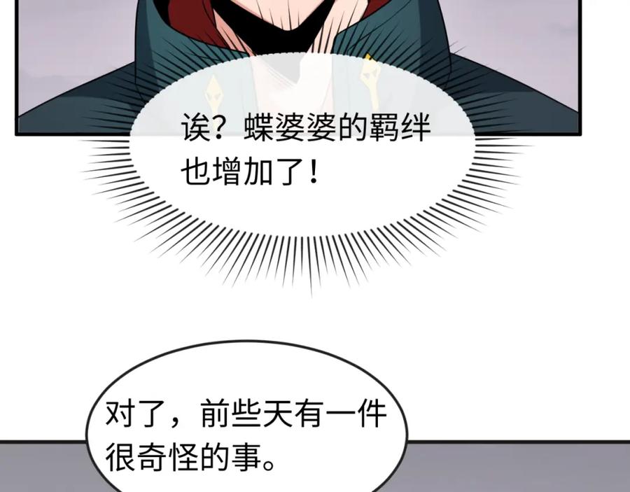 全球诡异时代 第142话 跨越千年的羁绊！ 第95页