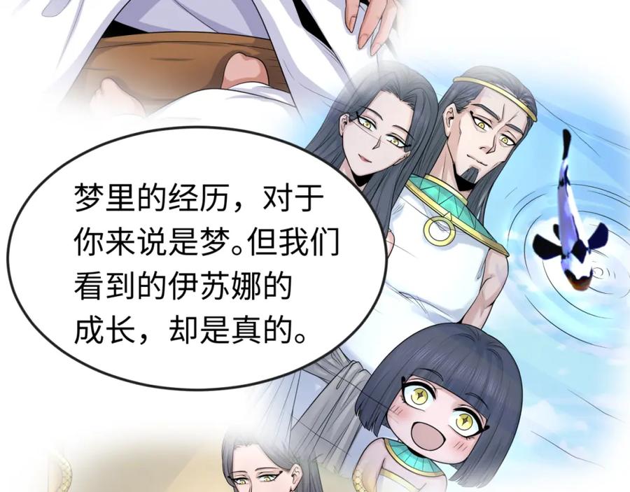 全球诡异时代 第142话 跨越千年的羁绊！ 第120页