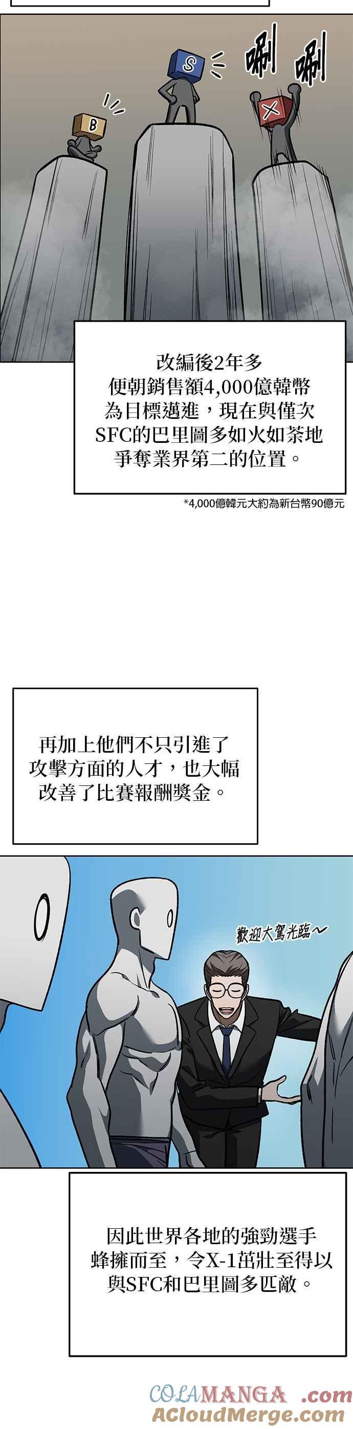 《八角笼的帝王》第143话 第11页