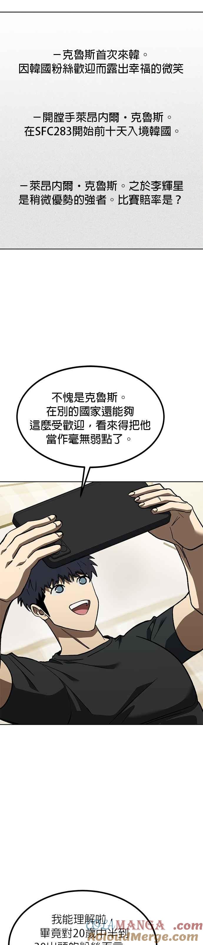 《八角笼的帝王》第143话 第5页