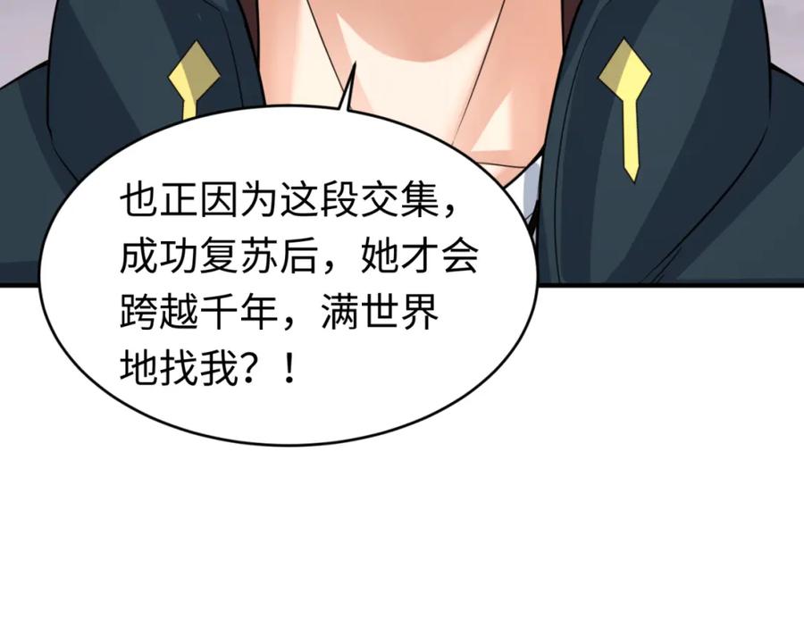 全球诡异时代 第142话 跨越千年的羁绊！ 第126页