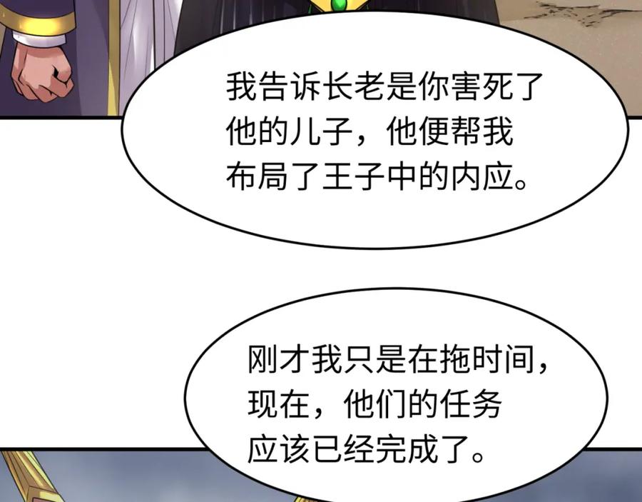 全球诡异时代 第142话 跨越千年的羁绊！ 第23页