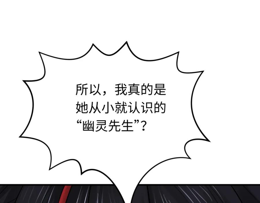 全球诡异时代 第142话 跨越千年的羁绊！ 第124页