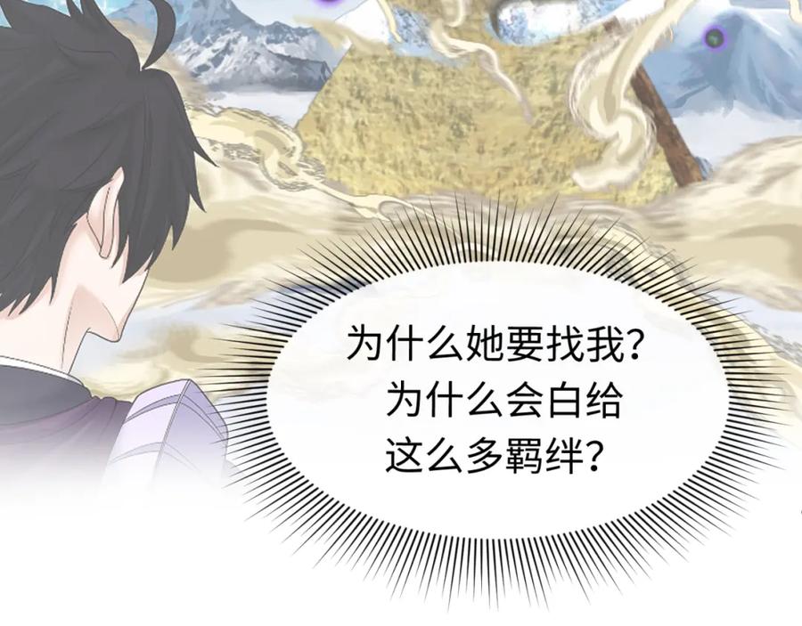 全球诡异时代 第142话 跨越千年的羁绊！ 第106页