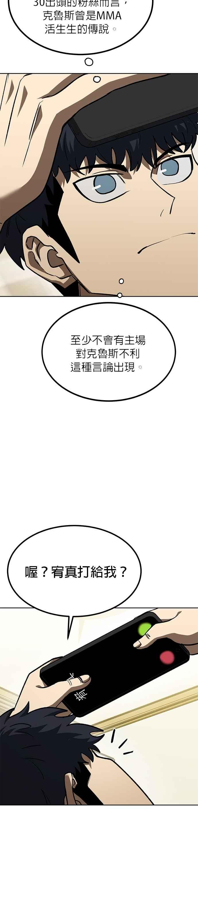 《八角笼的帝王》第143话 第6页