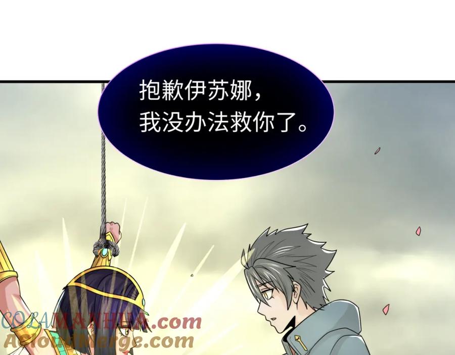 全球诡异时代 第142话 跨越千年的羁绊！ 第65页
