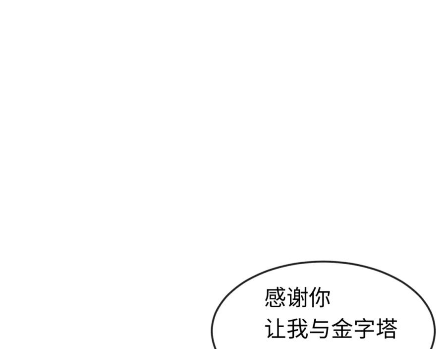 全球诡异时代 第142话 跨越千年的羁绊！ 第47页