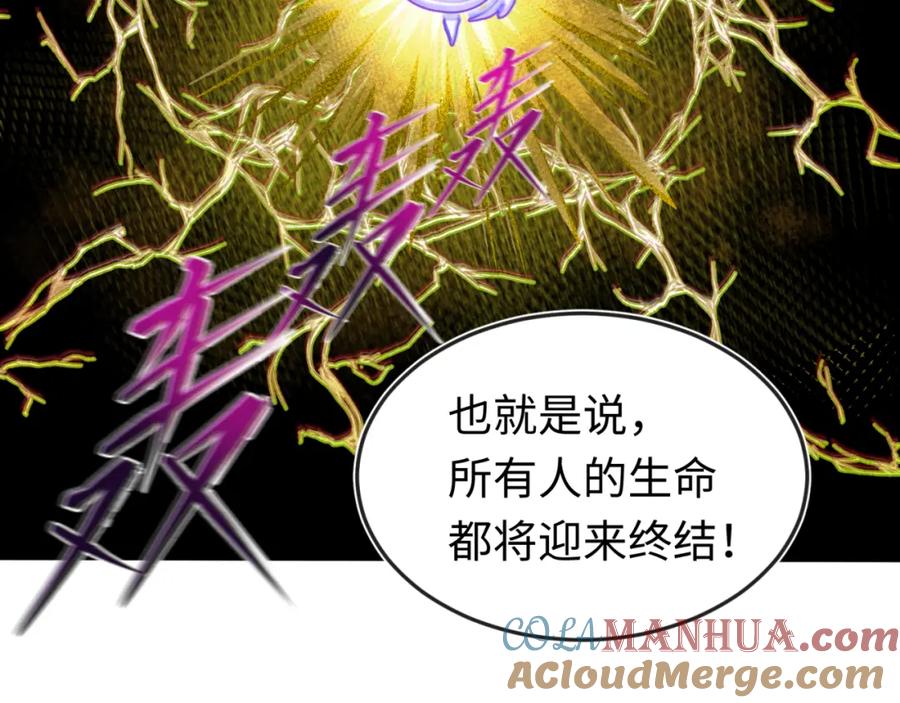 全球诡异时代 第142话 跨越千年的羁绊！ 第61页