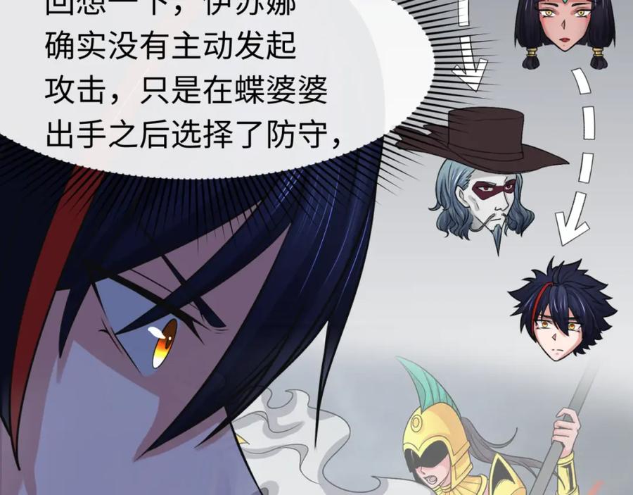 全球诡异时代 第142话 跨越千年的羁绊！ 第103页