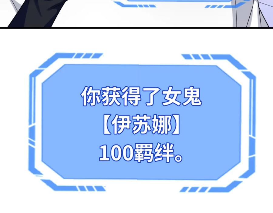 全球诡异时代 第142话 跨越千年的羁绊！ 第84页