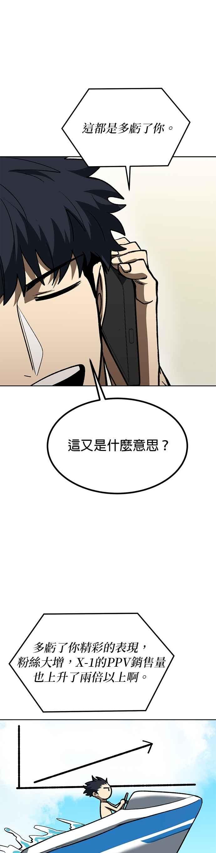 《八角笼的帝王》第143话 第12页
