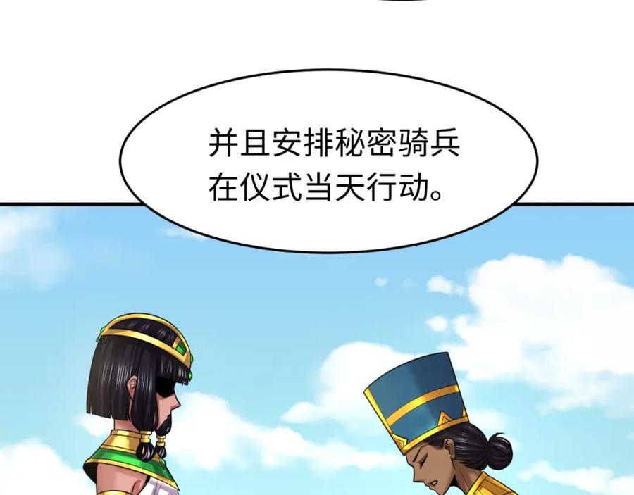 全球诡异时代 第142话 跨越千年的羁绊！ 第19页