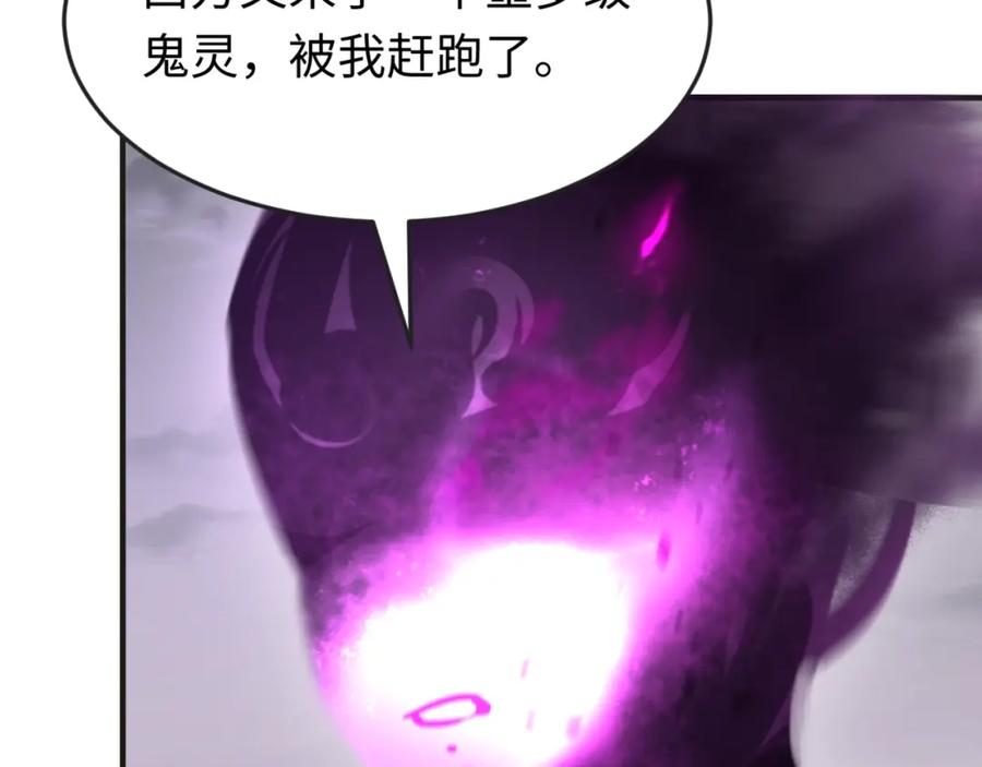 全球诡异时代 第142话 跨越千年的羁绊！ 第98页