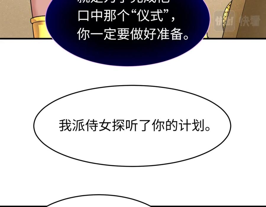 全球诡异时代 第142话 跨越千年的羁绊！ 第16页