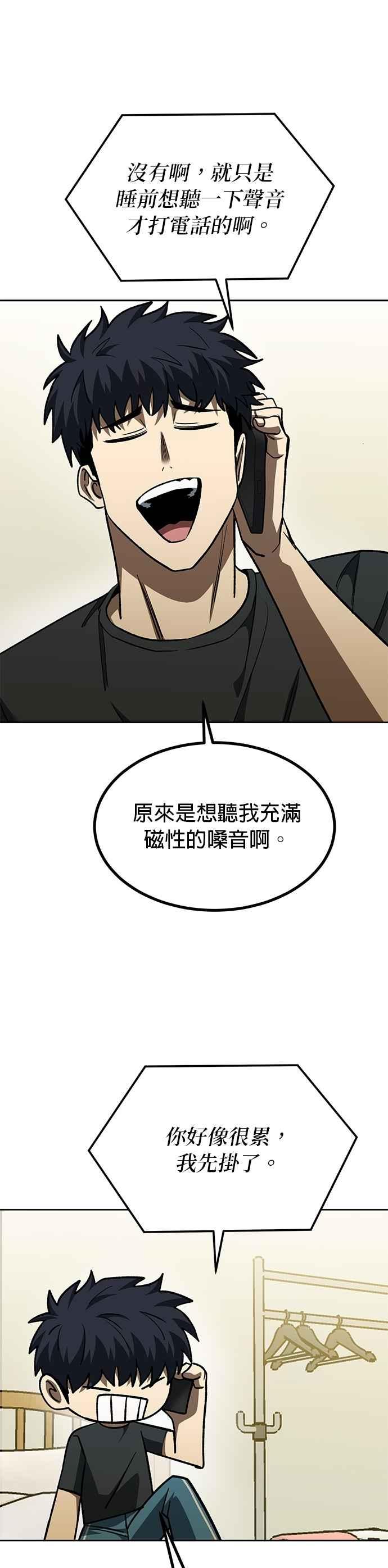 《八角笼的帝王》第143话 第8页