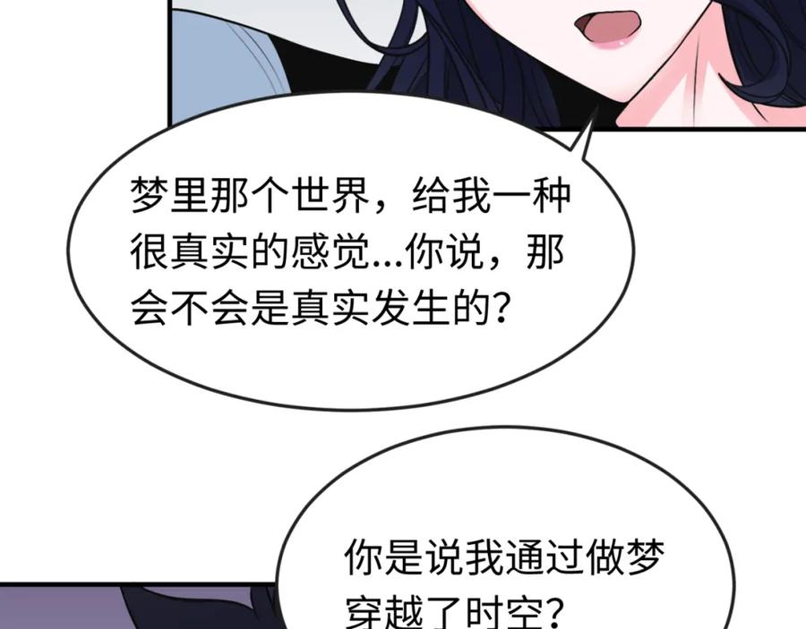 全球诡异时代 第142话 跨越千年的羁绊！ 第114页